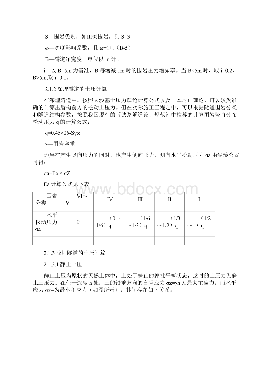 盾构土压力计算.docx_第2页