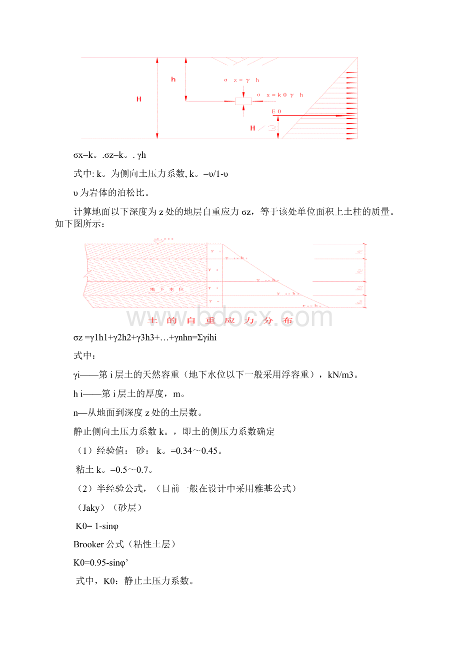 盾构土压力计算.docx_第3页