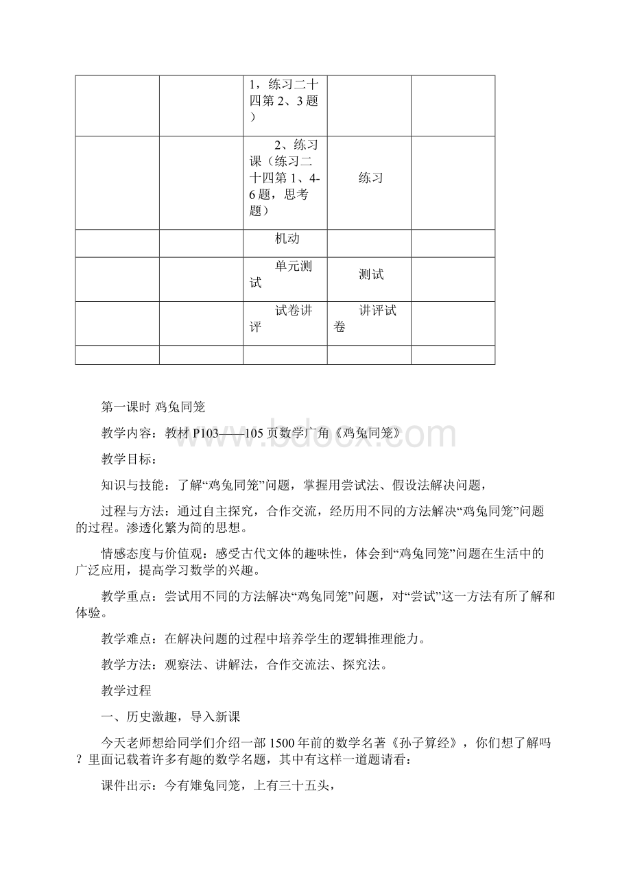 最新部编人教版四年级数学下册第九单元《广角总复习》教案Word文件下载.docx_第2页