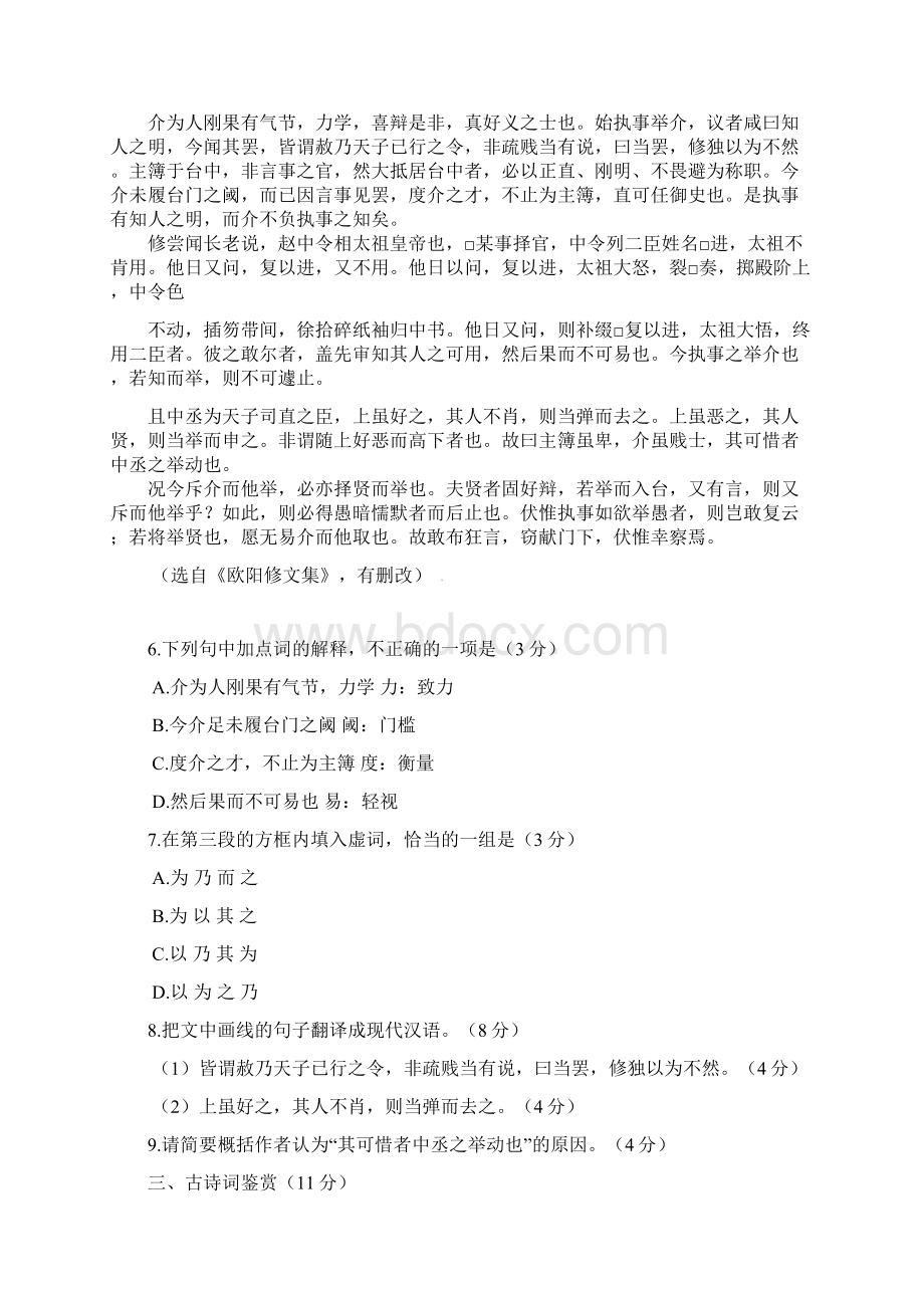 徐州连云港宿迁三市届高三第三次模拟考试语文试题.docx_第3页