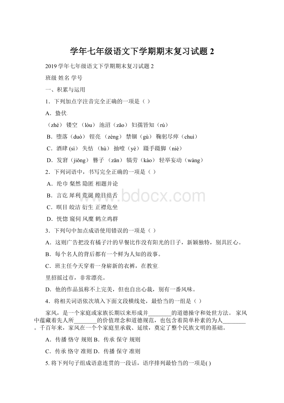 学年七年级语文下学期期末复习试题2.docx_第1页