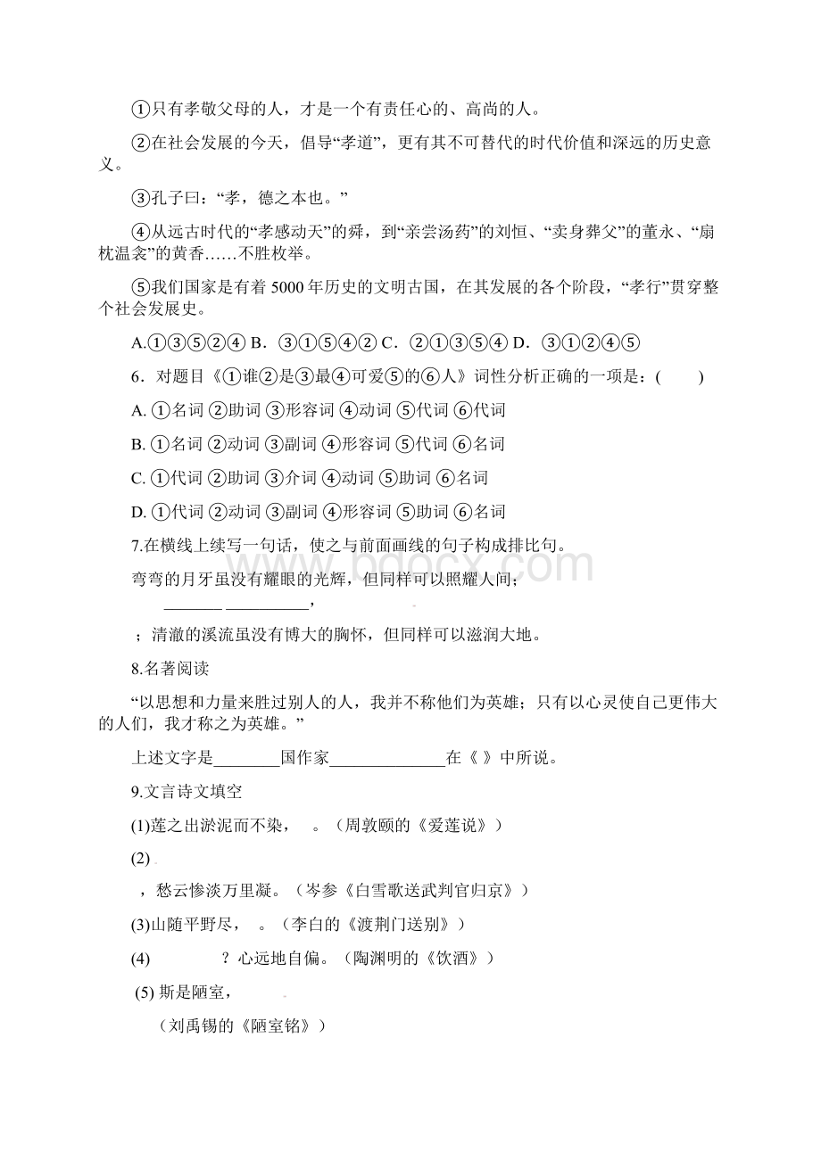 学年七年级语文下学期期末复习试题2.docx_第2页