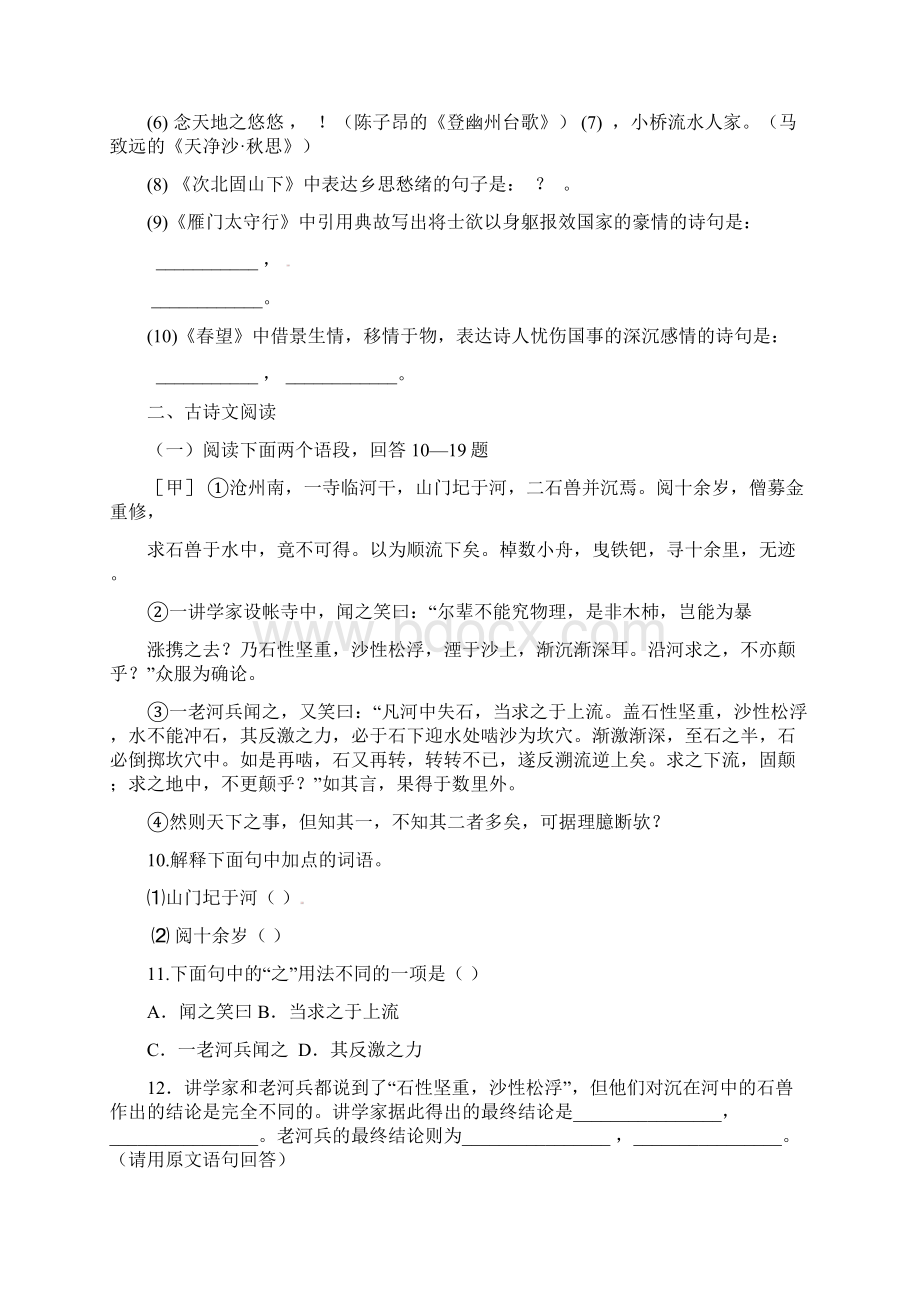 学年七年级语文下学期期末复习试题2.docx_第3页