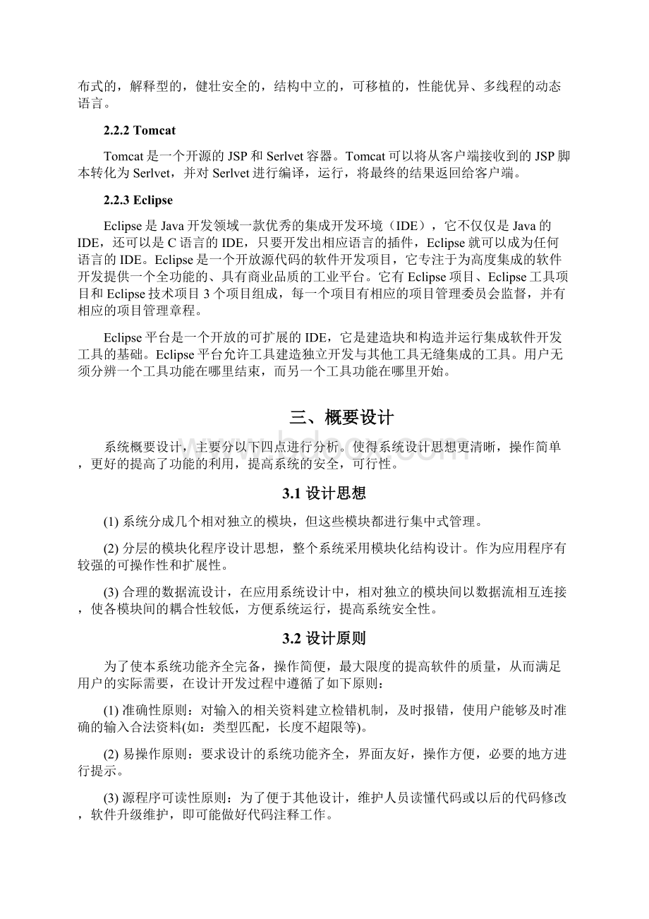 资产管理程序设计实训报告.docx_第3页