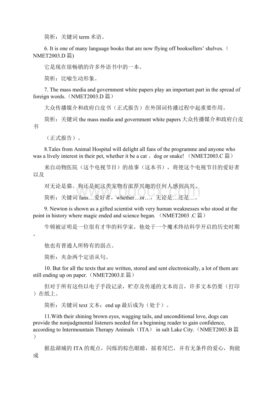 高考英语长句难句解析.docx_第2页