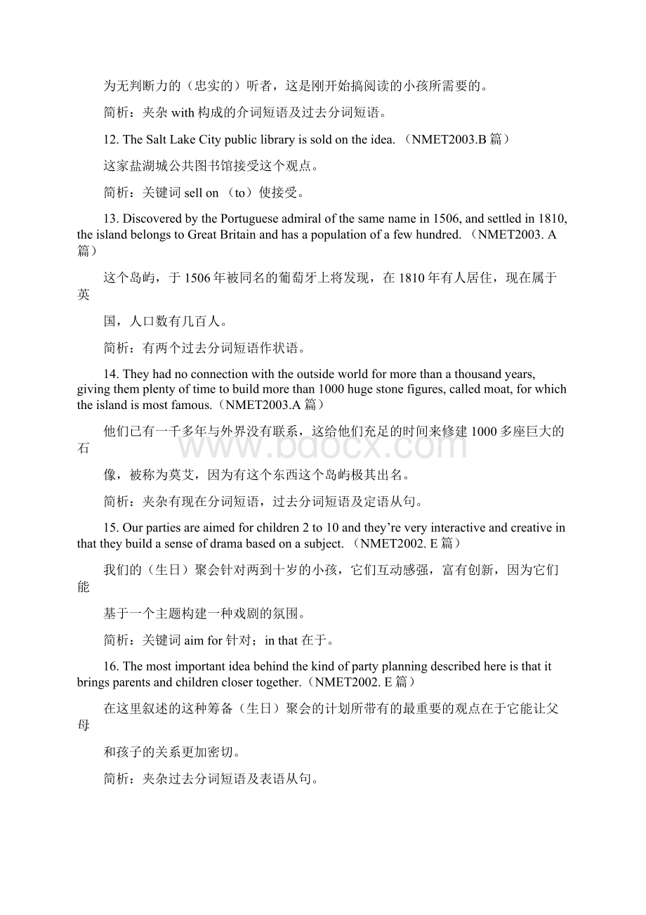 高考英语长句难句解析.docx_第3页