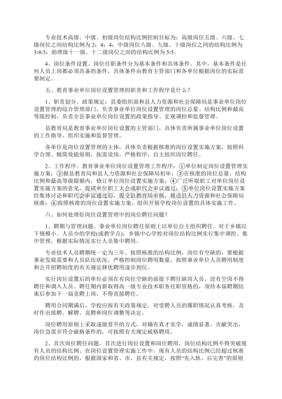 关于教育事业单位岗位设置管理改革有关政策解读Word文档下载推荐.docx_第3页