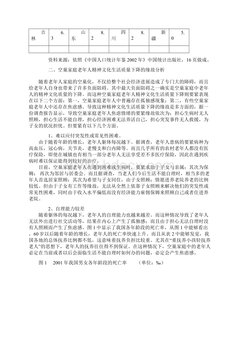 我国老年人精神文化生活质量研究.docx_第2页