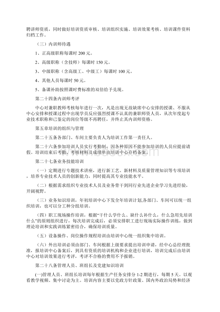 职工教育培训中心运行管理办法Word格式.docx_第3页