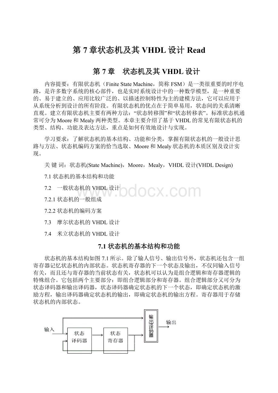 第7章状态机及其VHDL设计Read.docx