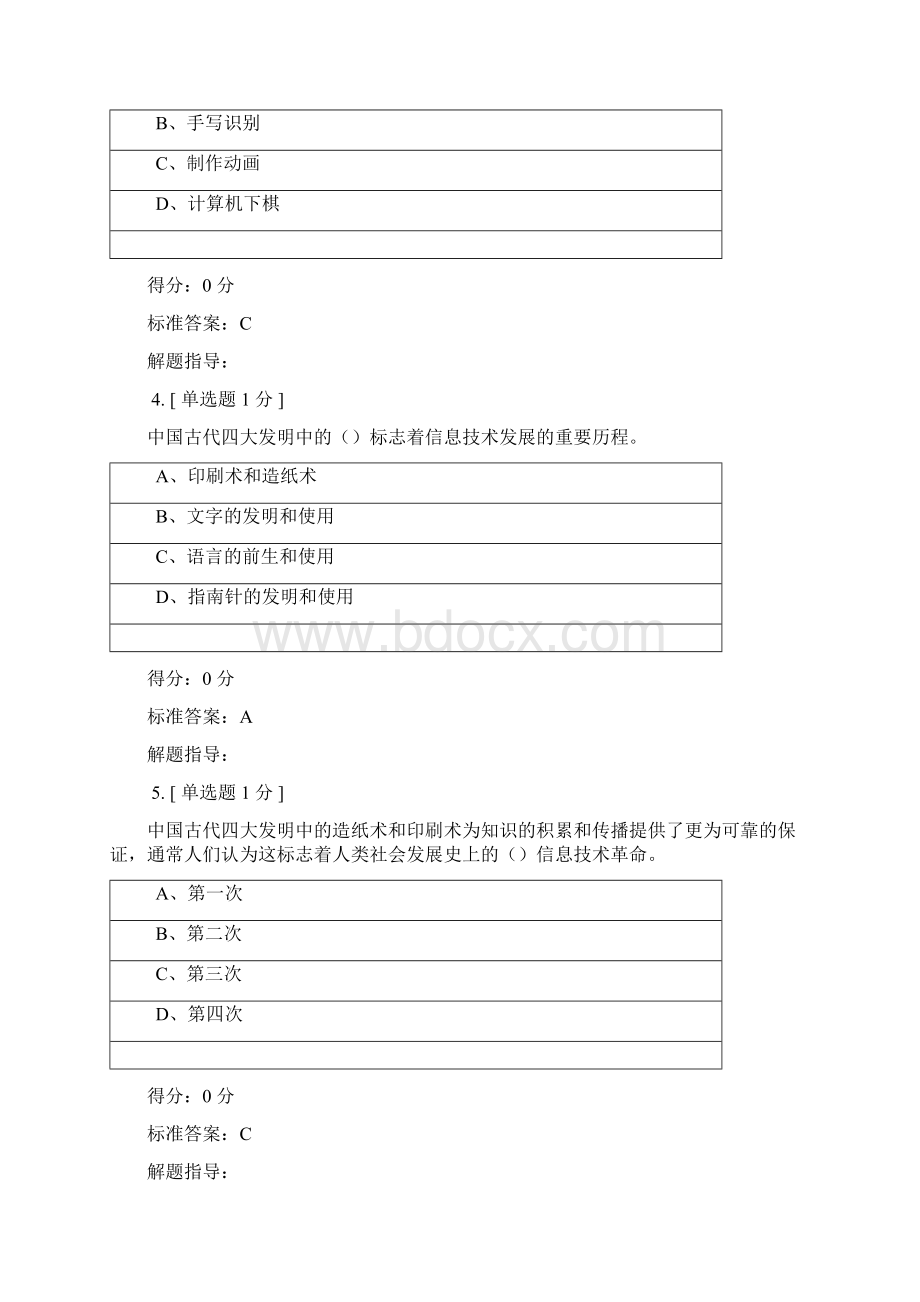 高中信息技术会考模拟题+答案2Word格式文档下载.docx_第2页