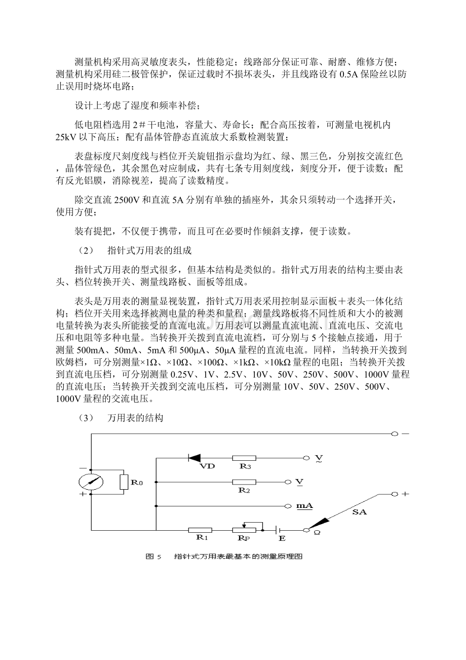 MF47万能表安装实习报告Word格式文档下载.docx_第3页