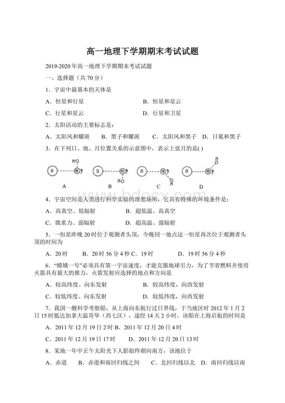 高一地理下学期期末考试试题Word格式文档下载.docx