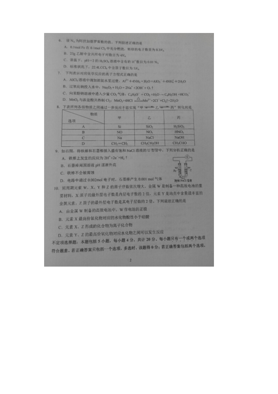 江苏省南师附中淮阴海门天一四校届高三开学联考化学试题 扫描版含答案.docx_第2页