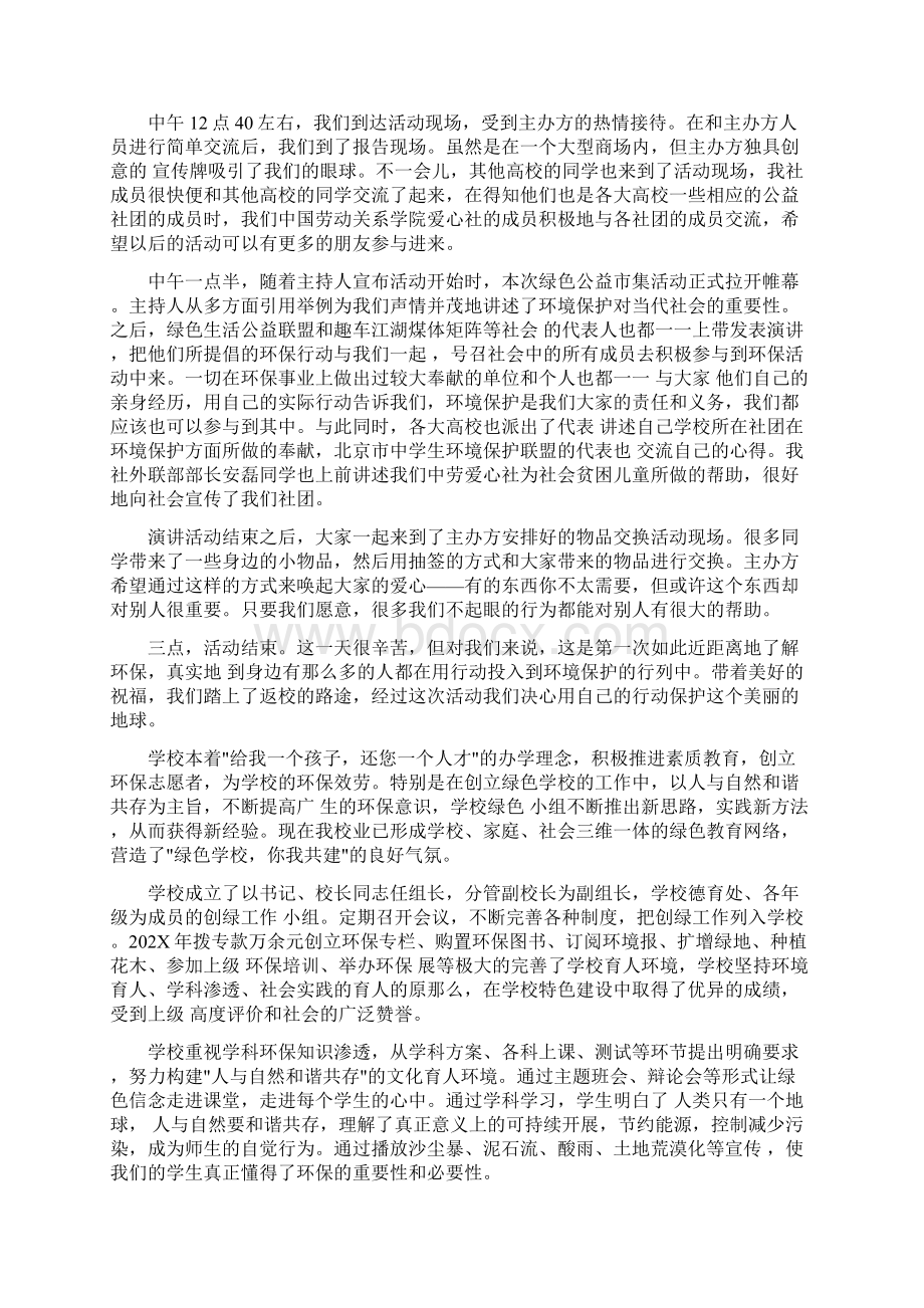 关于环保教育心得感想.docx_第2页