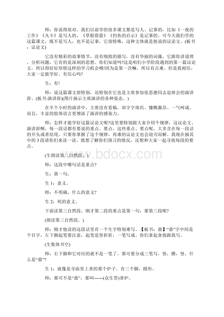 六年级语文下册《为人民服务》教学实录文档格式.docx_第2页