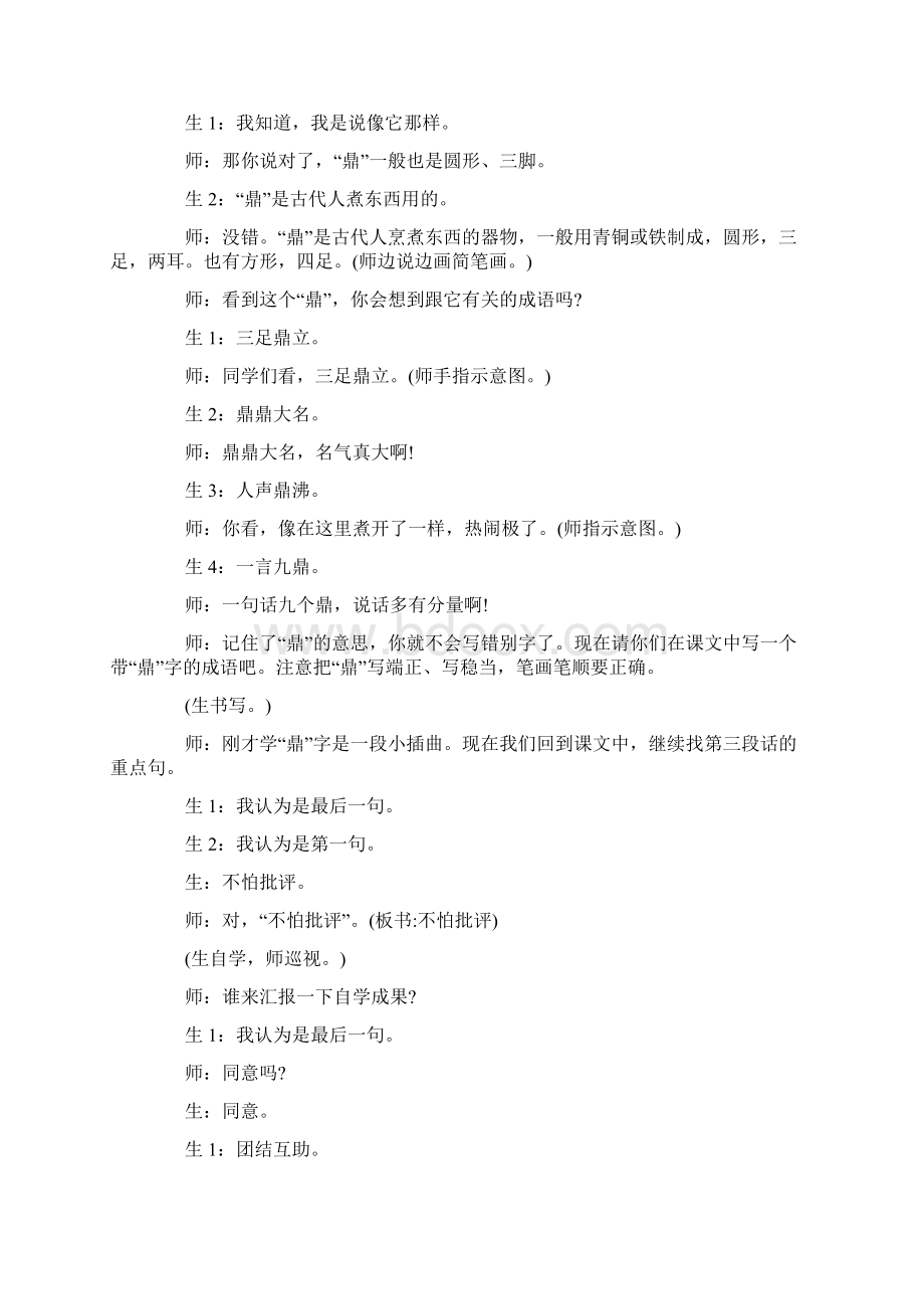 六年级语文下册《为人民服务》教学实录文档格式.docx_第3页