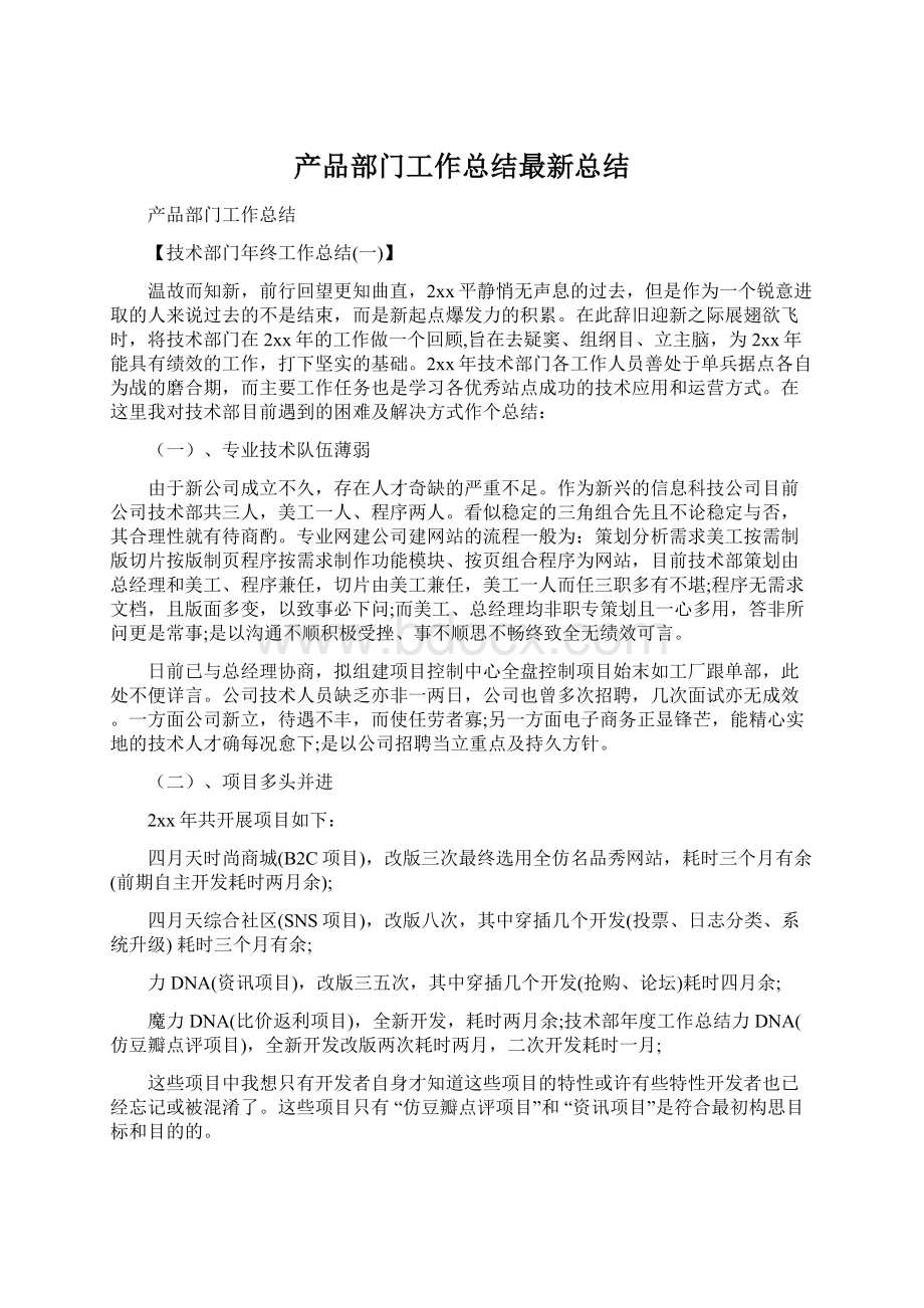 产品部门工作总结最新总结.docx