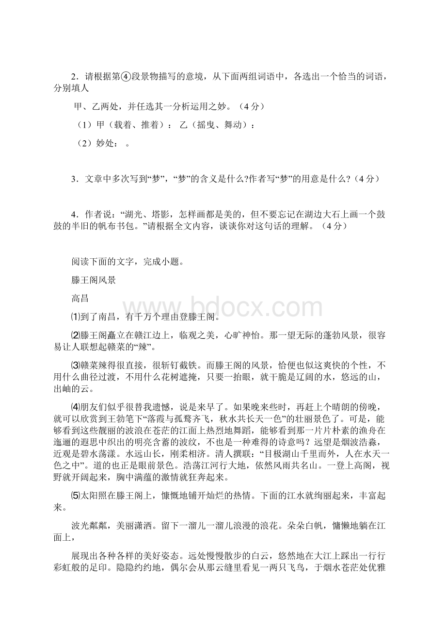 高考语文一轮基础复习精选试题现代文文学类文本阅读31 Word版含答案doc.docx_第3页