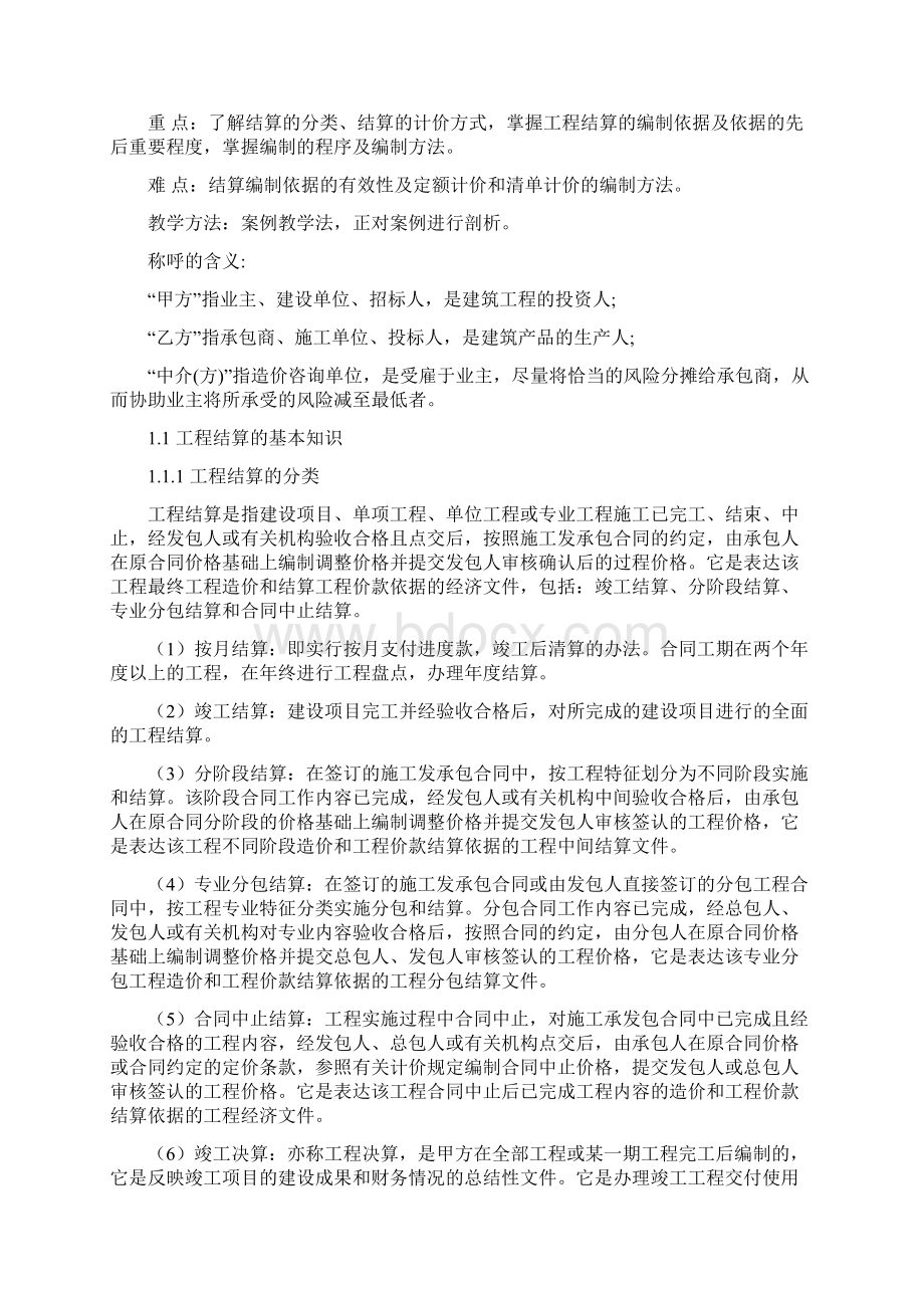 如何进行竣工结算Word下载.docx_第2页