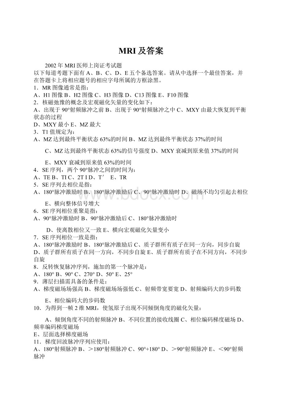 MRI及答案Word文件下载.docx_第1页