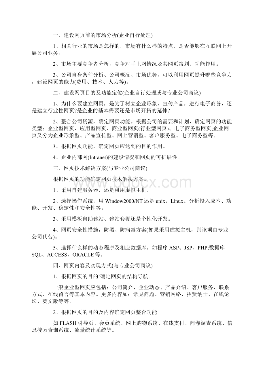 网站建设活动策划书方案文档格式.docx_第3页