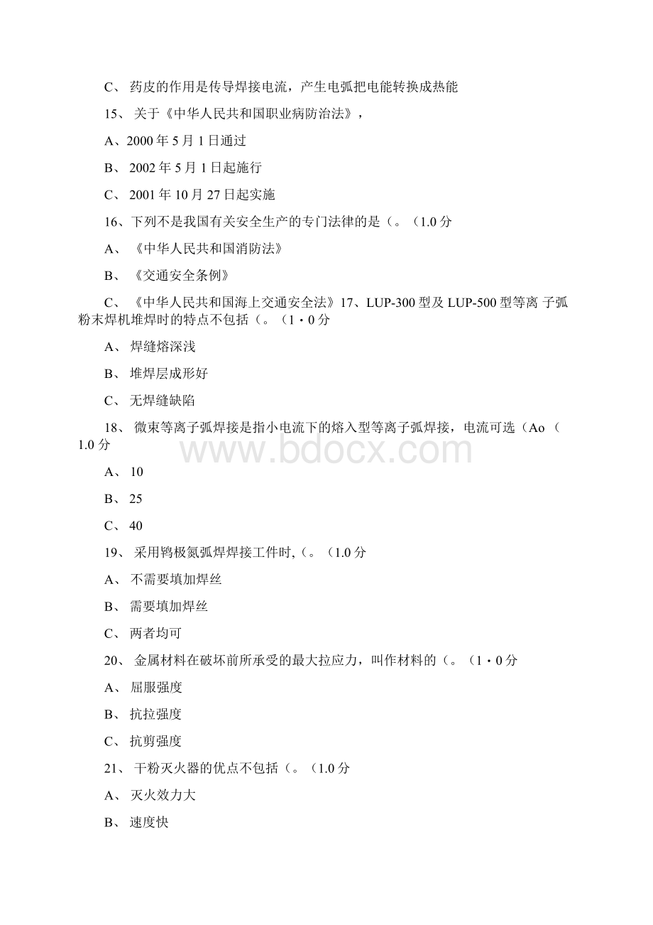 焊接与热切割模拟考试Word文件下载.docx_第3页