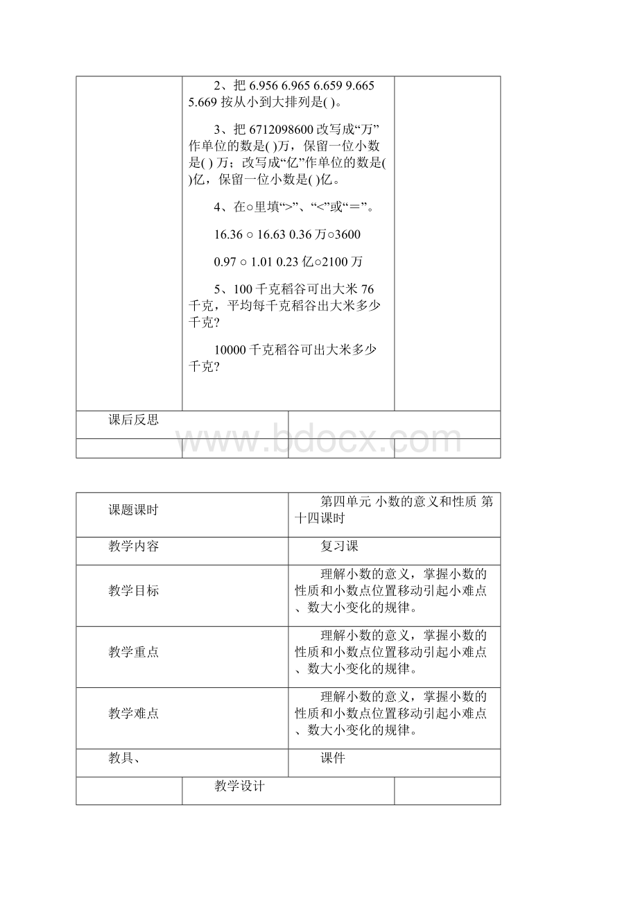 四年级下册数学电子教案Word文件下载.docx_第3页