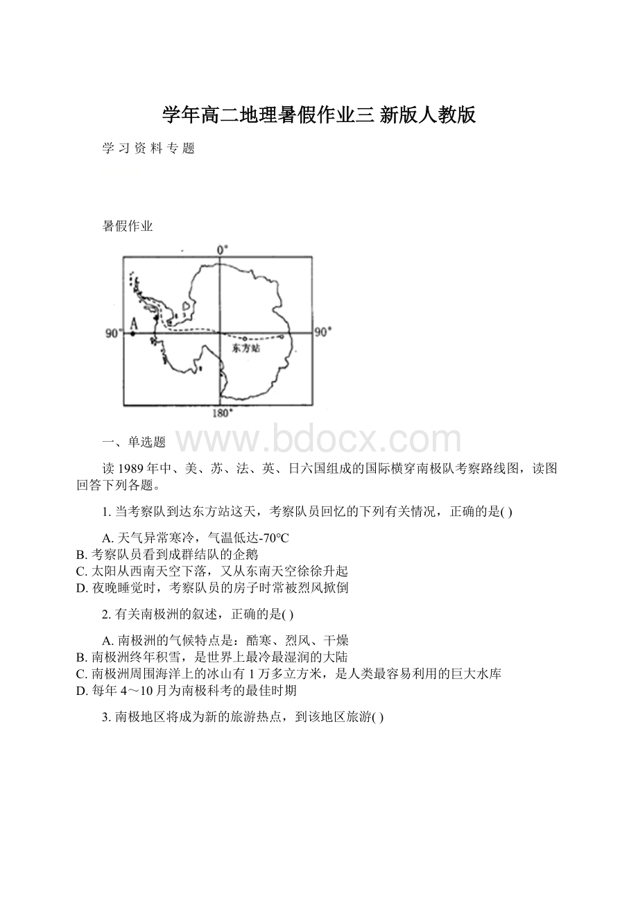 学年高二地理暑假作业三 新版人教版文档格式.docx