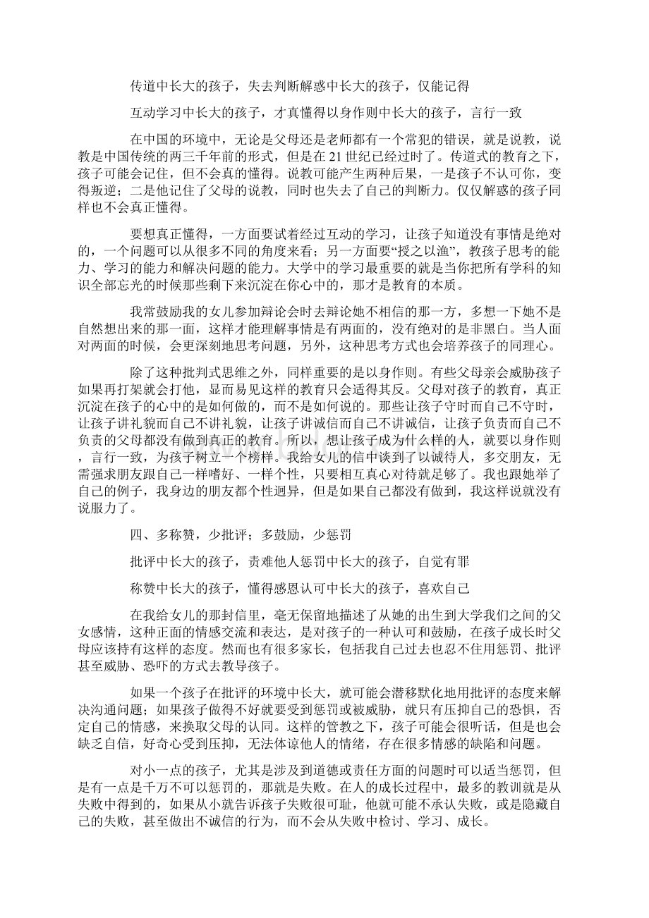 李开复给父母的四个建议教育孩子Word文档格式.docx_第3页