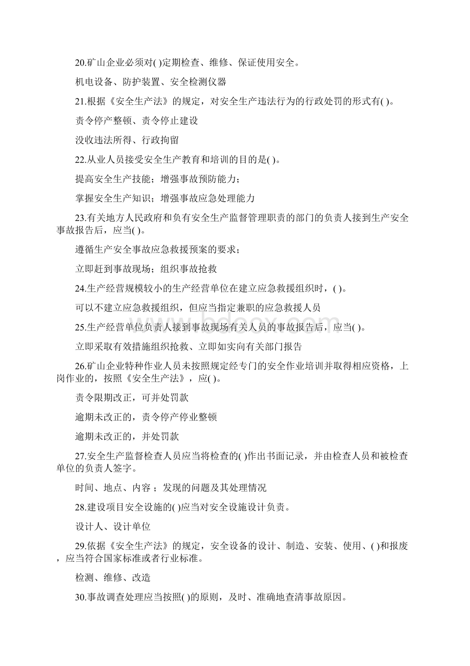 安全生产题库二类题.docx_第3页