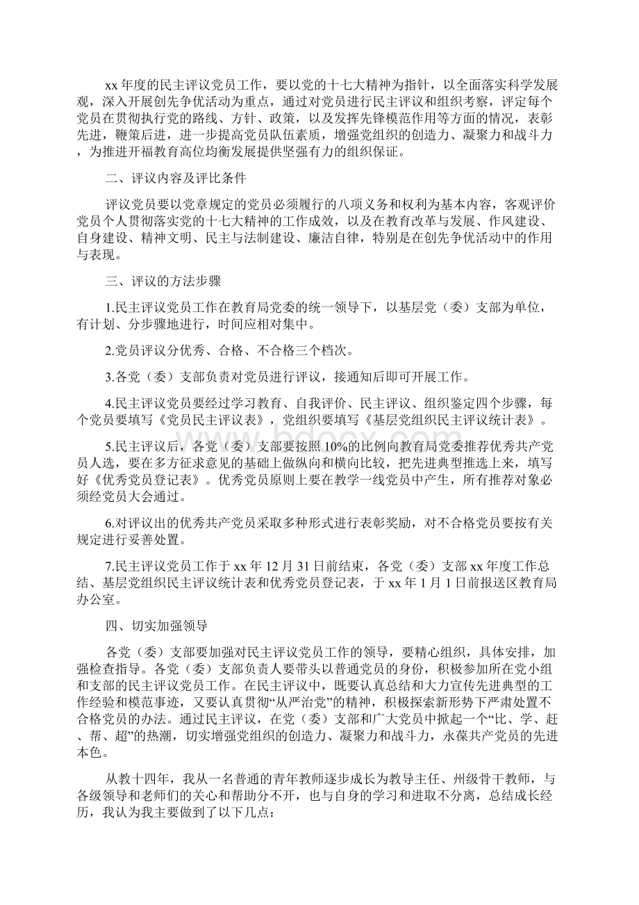 教导主任骨干教师党员自我评价精选多篇.docx_第2页