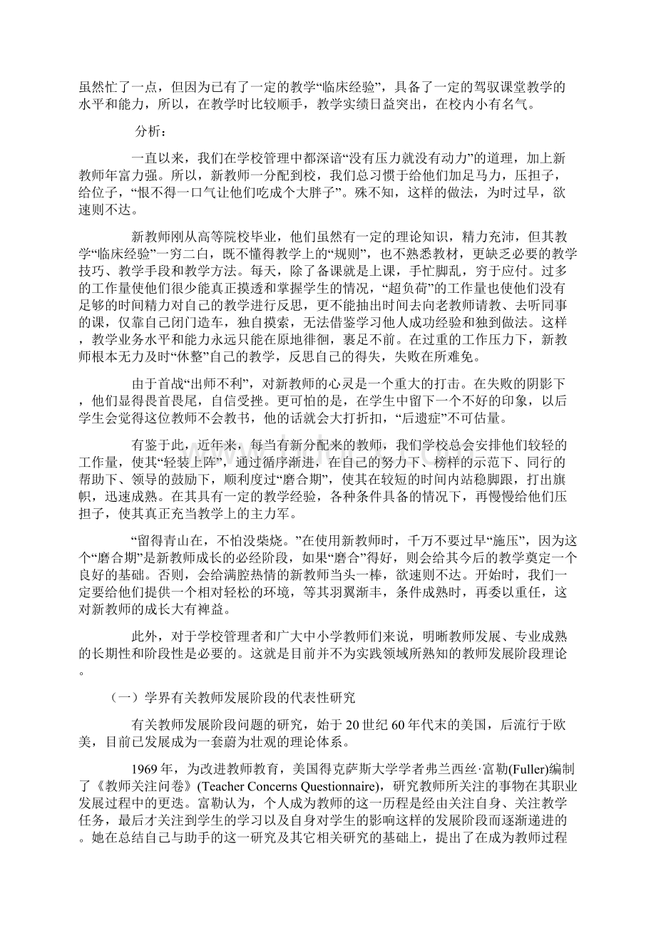 04专题四教师成长的周期与规律Word文档下载推荐.docx_第2页