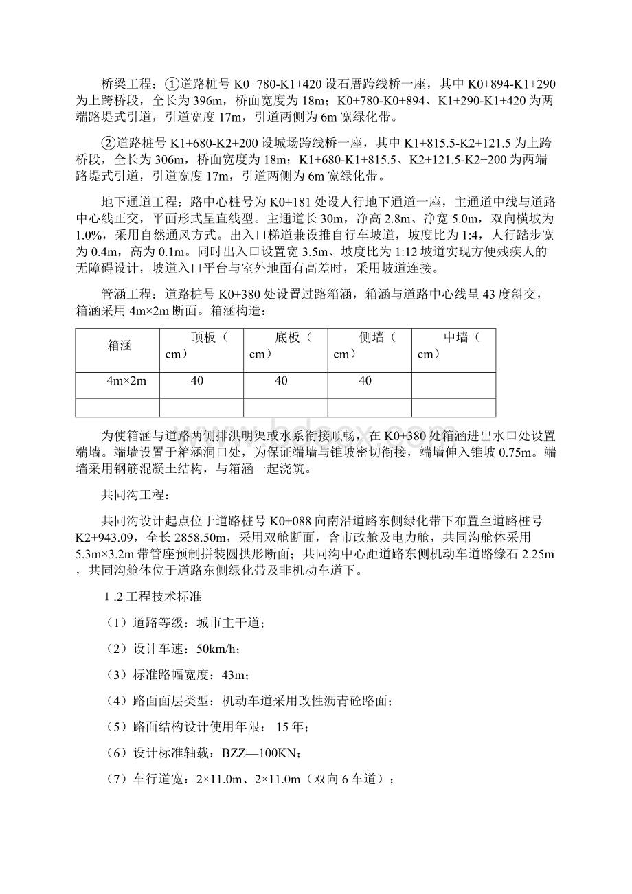 工程项目扬尘治理监理实施细则.docx_第2页