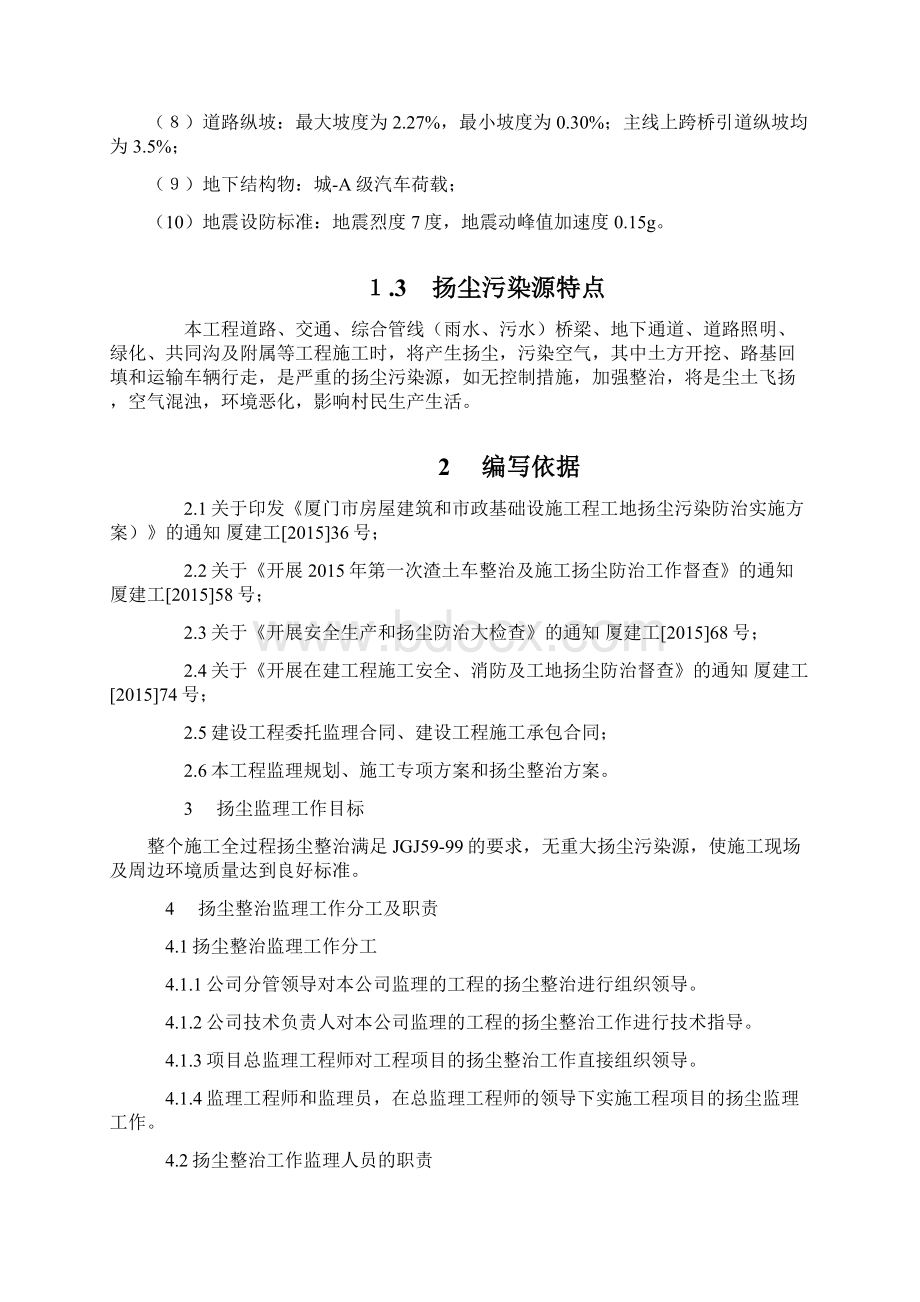 工程项目扬尘治理监理实施细则.docx_第3页