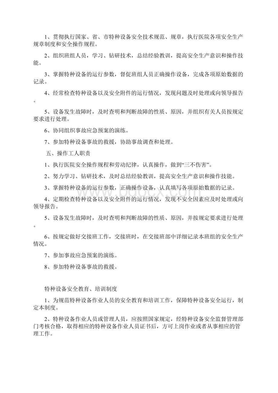 特种设备各项制度汇编.docx_第3页