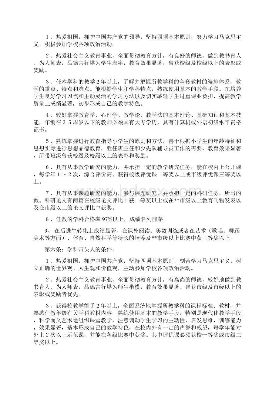 学科带头人骨干教师评选条例.docx_第2页