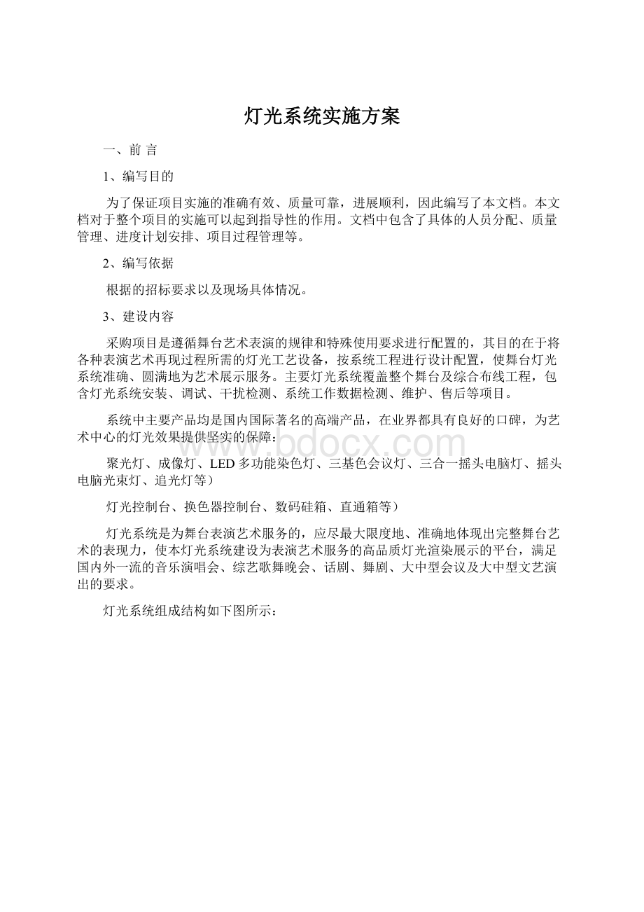 灯光系统实施方案.docx