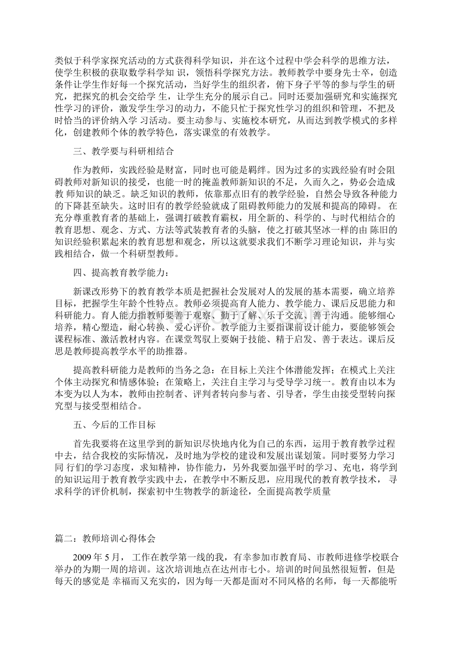 教师培训心得体会四篇.docx_第2页