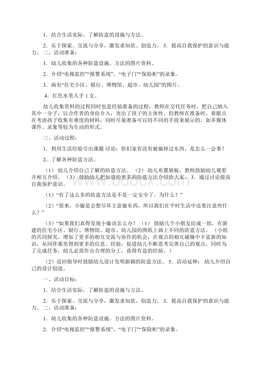 安全教育活动生活中的防盗doc.docx_第2页