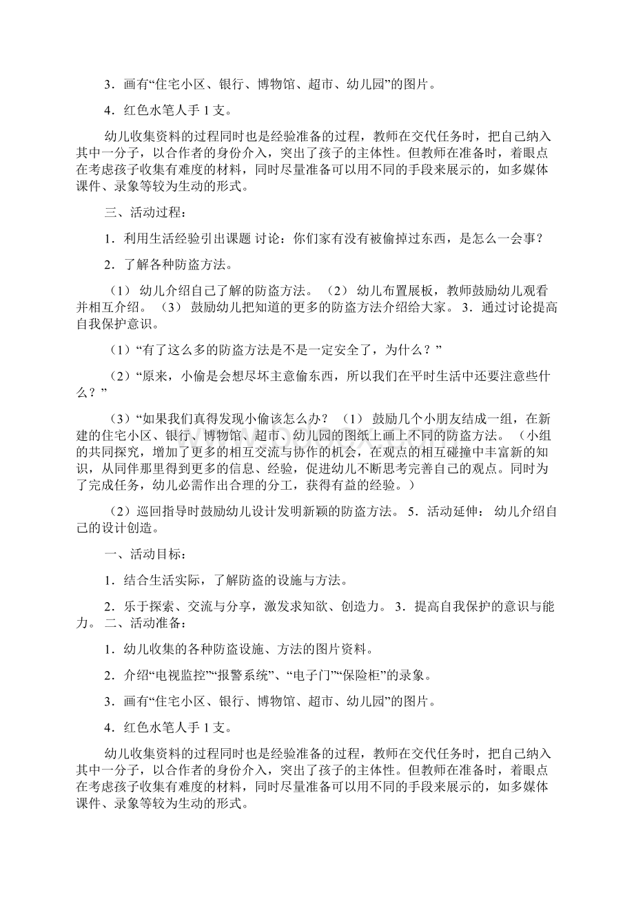 安全教育活动生活中的防盗doc.docx_第3页