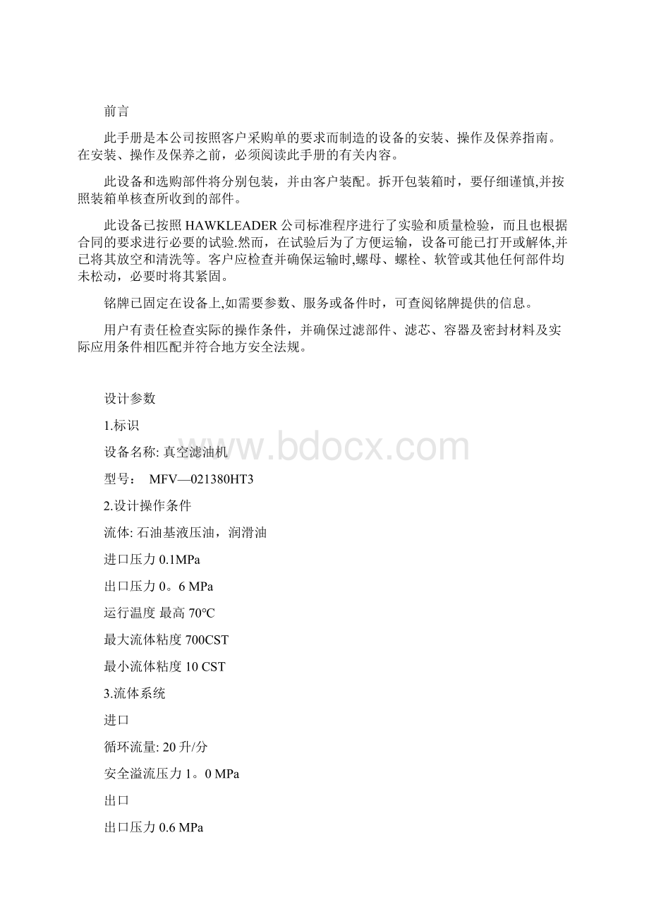 滤油机操作说明书北京Word格式文档下载.docx_第2页