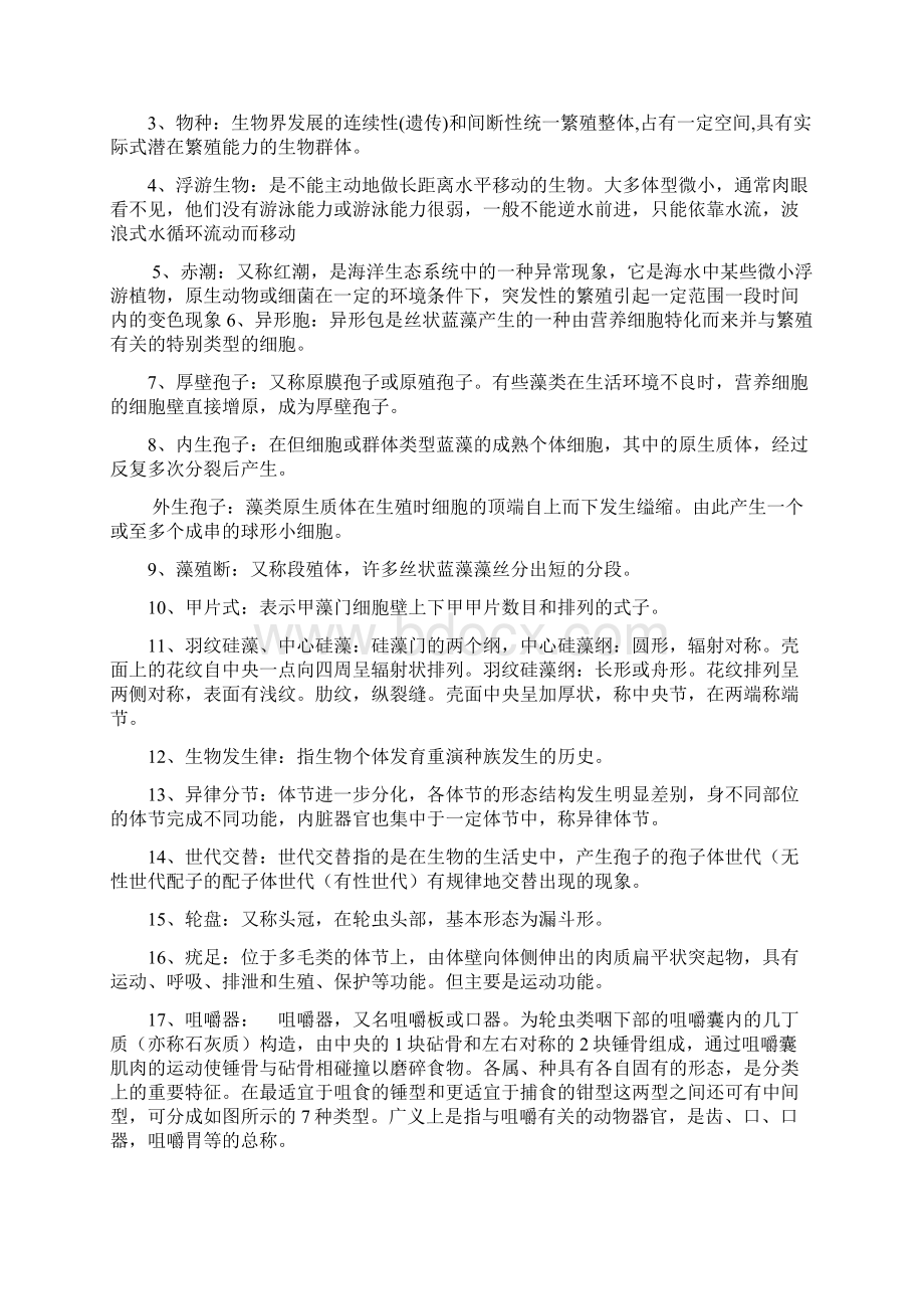 《水生生物学》复习题文档格式.docx_第3页