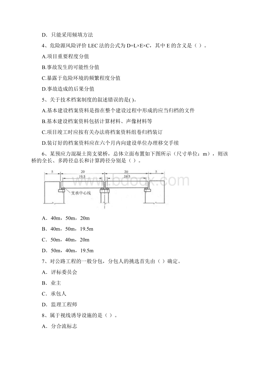 版注册二级建造师《公路工程管理与实务》试题II卷 附答案文档格式.docx_第2页