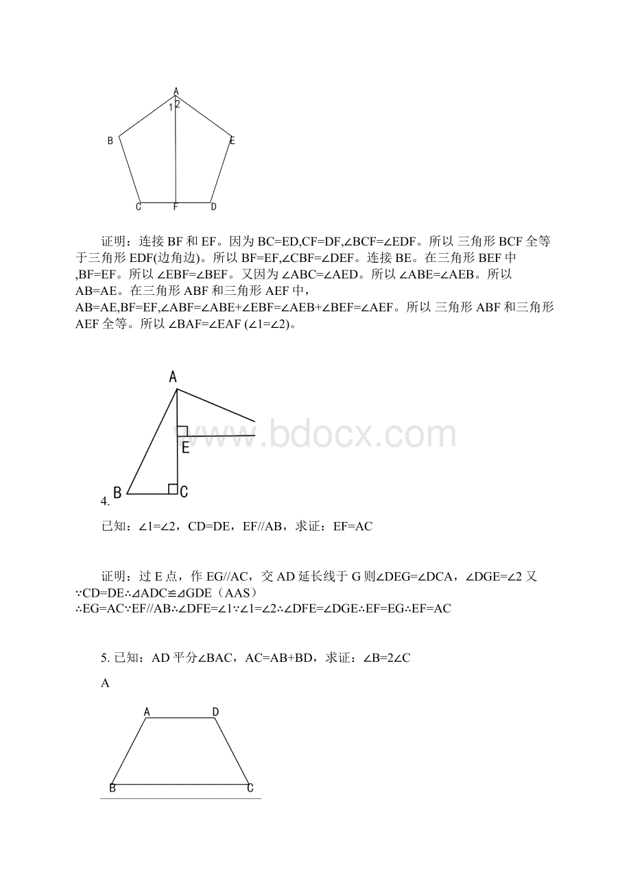 人教版初中数学全等三角形证明题.docx_第2页