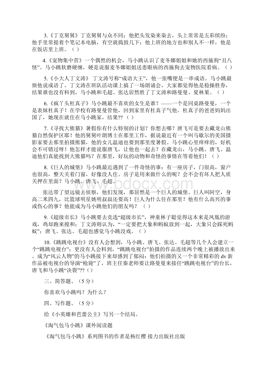 马小跳在母亲节给妈妈买了Word格式文档下载.docx_第2页