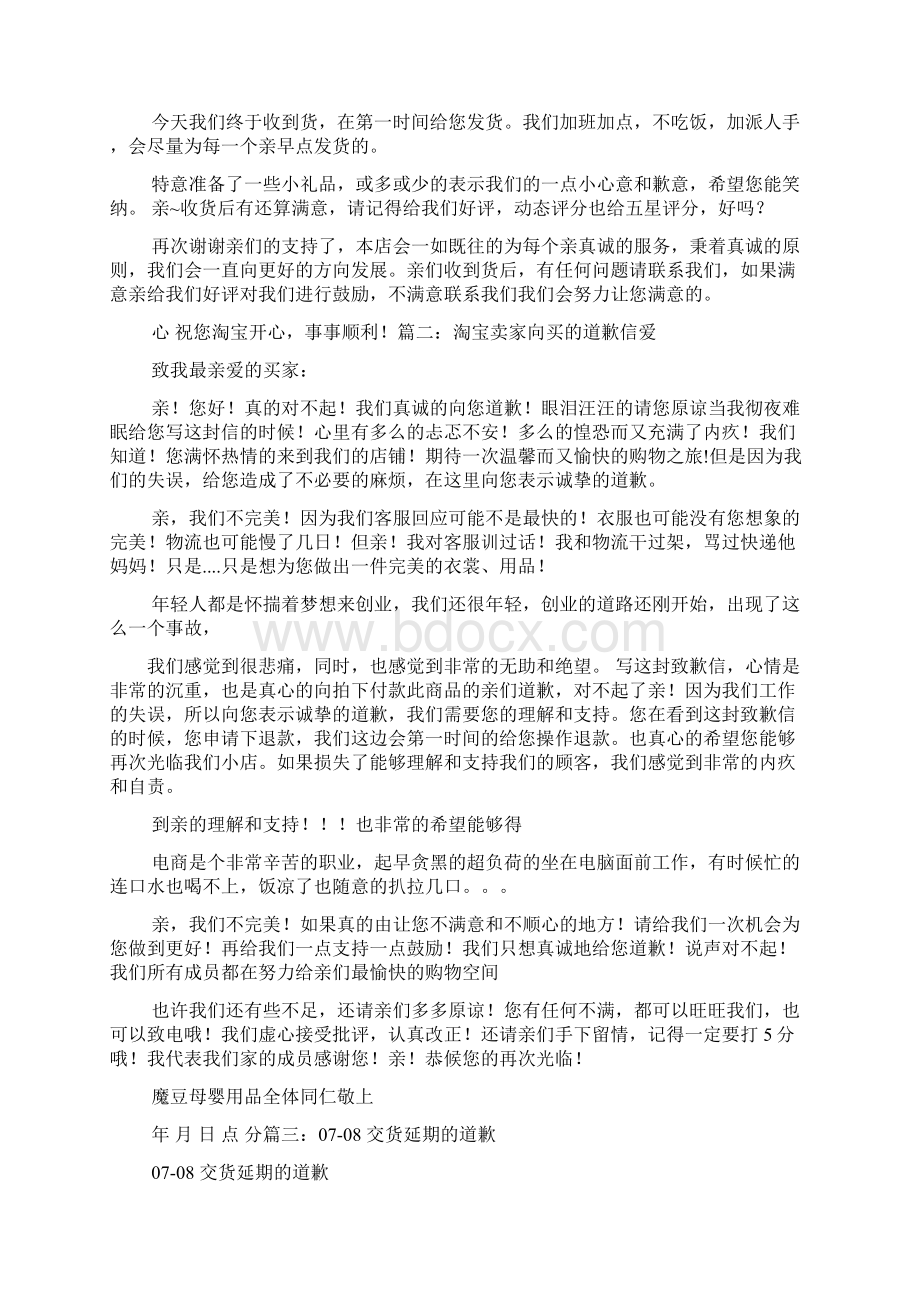 发货延迟的英文道歉信Word下载.docx_第2页