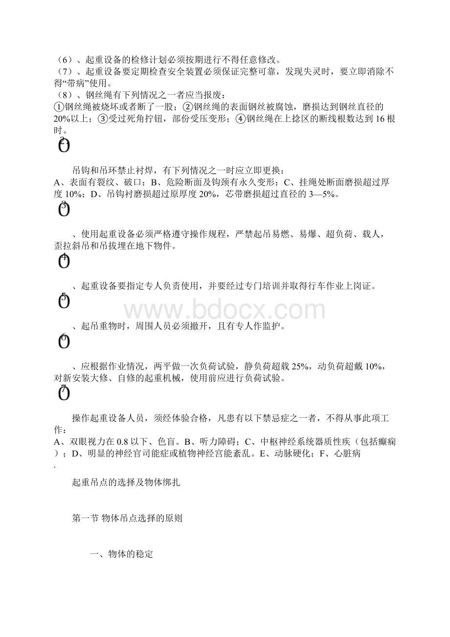 吊装安全操作规程.docx_第3页