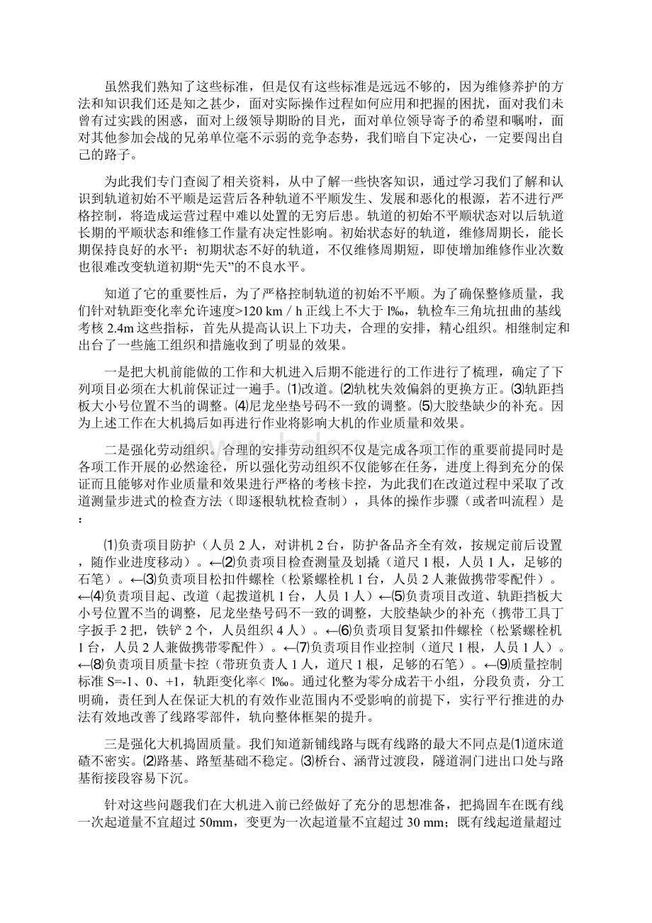 大同工务段太中银线路整修情况经验总结.docx_第3页