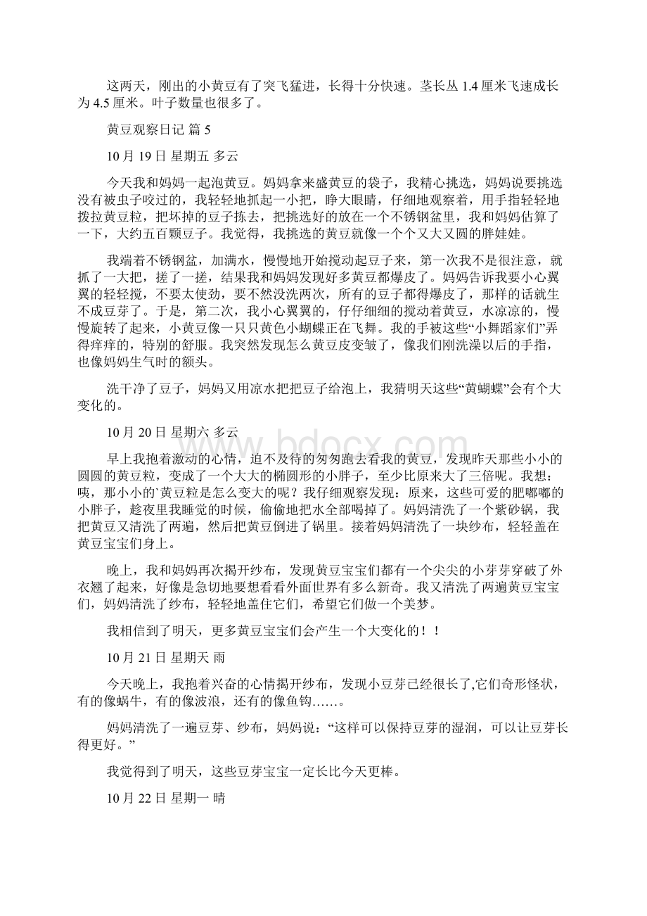 必备黄豆观察日记合集9篇.docx_第3页